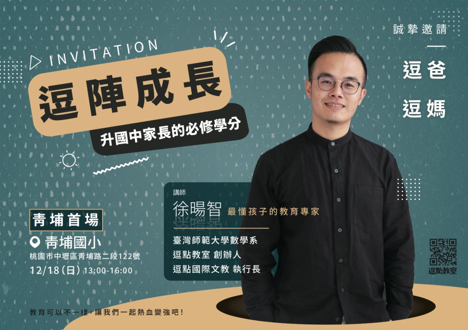 逗爸逗媽逗陣學