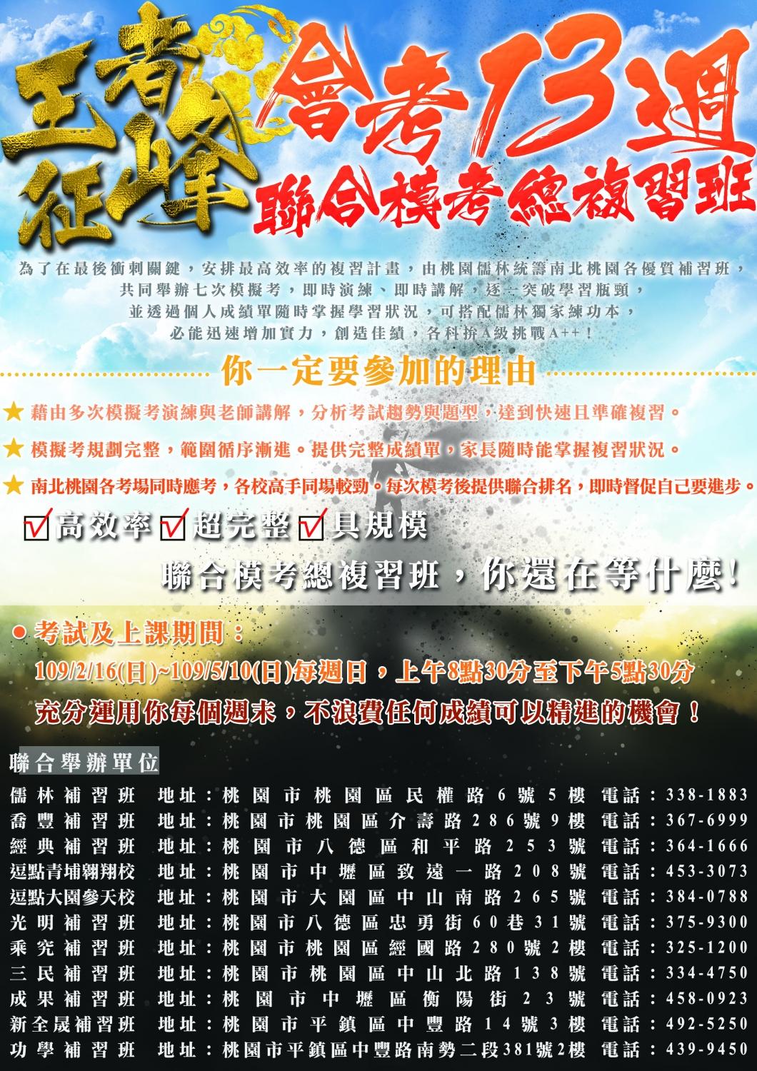 關鍵衝刺，王者征鋒