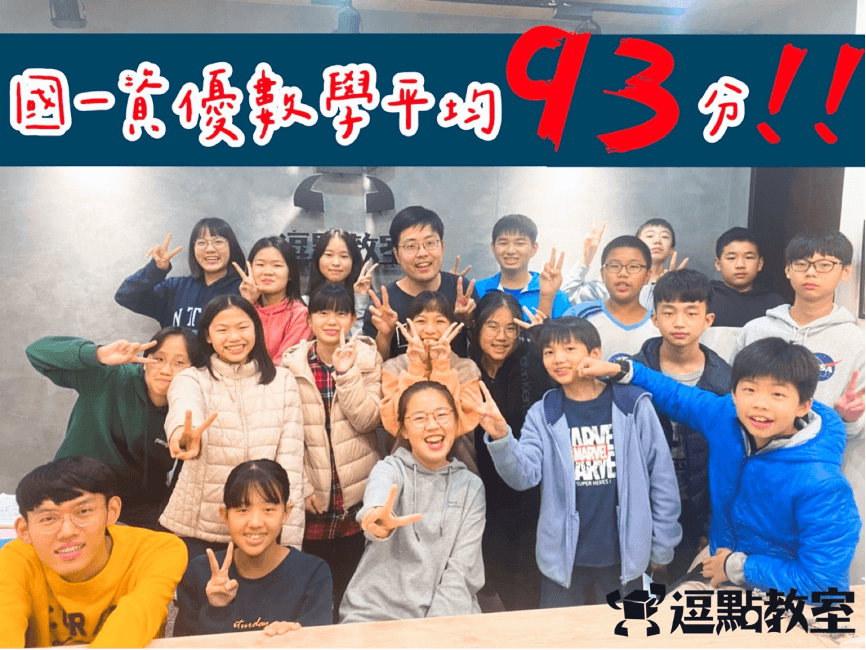 國一資優數學班